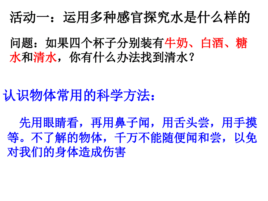 《认识水》优质课课件_第4页