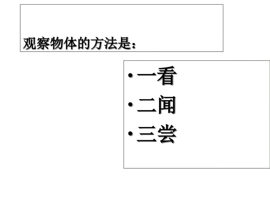 《认识水》优质课课件_第5页