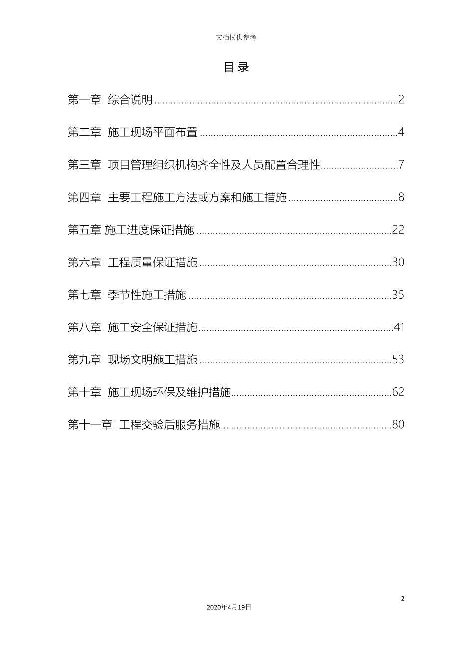 房屋土建工程施工方案范本_第2页