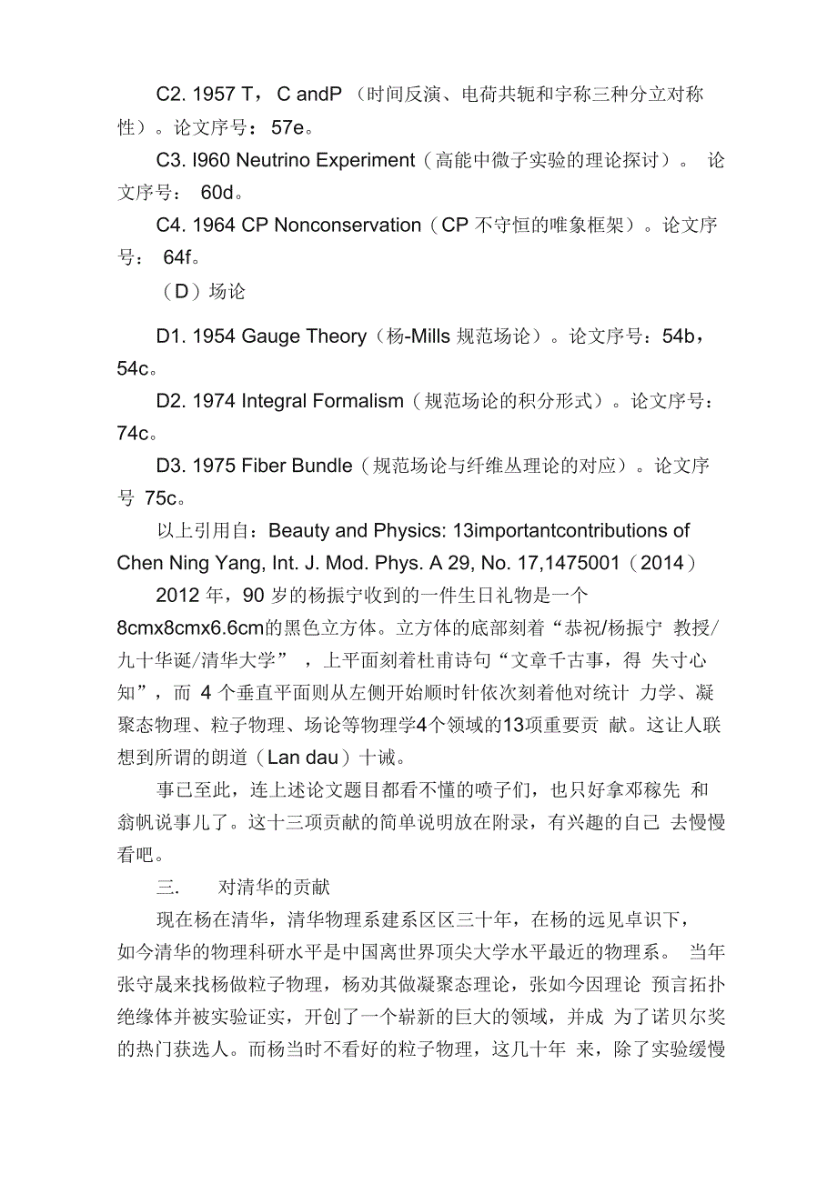 在世的最伟大的物理学家杨振宁_第4页