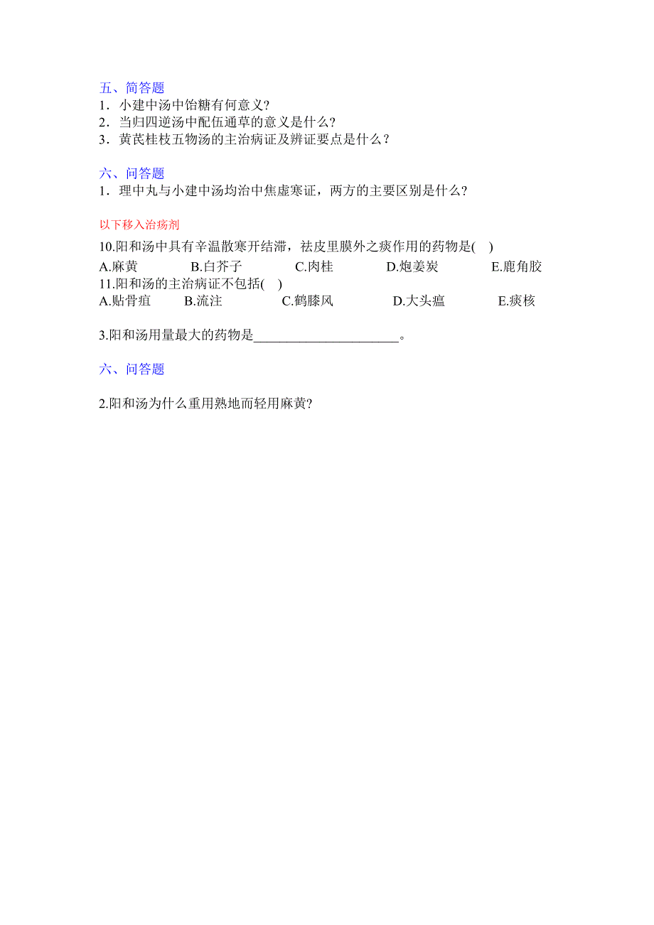 中医《方剂学》温里剂（清华版）_第2页