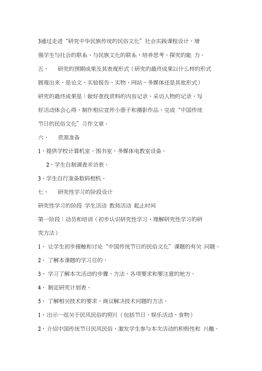 《中国传统节日的民俗文化》教学设计_第4页