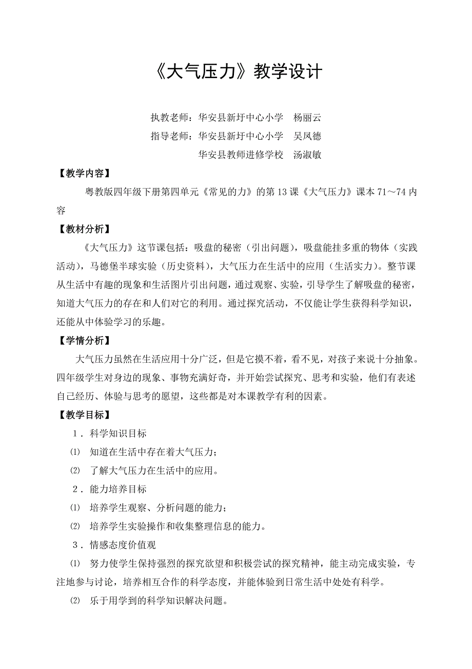 13 大气压力1_第1页