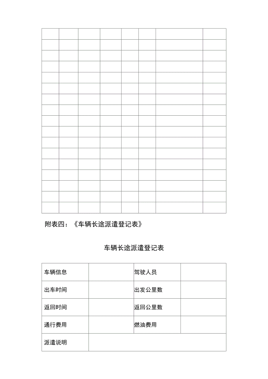 公司车辆管理表格共5种之欧阳地创编_第4页