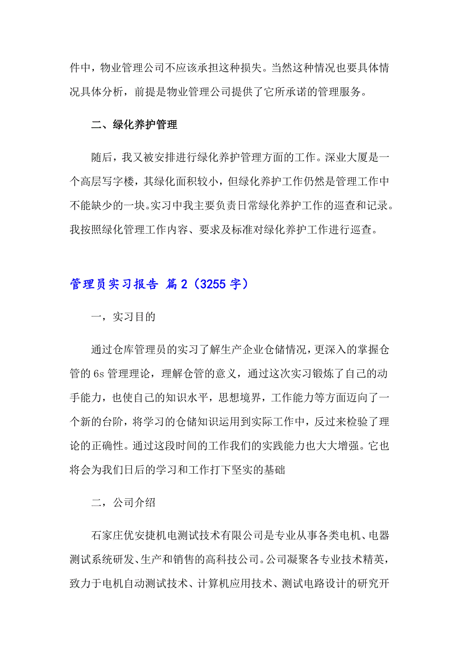 管理员实习报告五篇_第3页