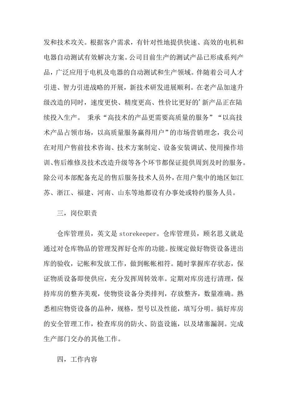 管理员实习报告五篇_第4页