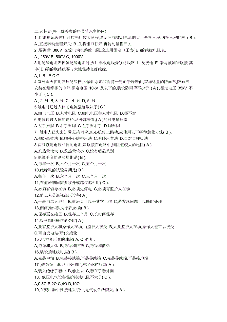 高级电工试题.doc_第1页