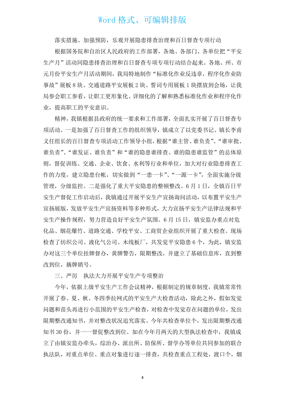 安全生产月活动总结（通用13篇）.docx_第4页