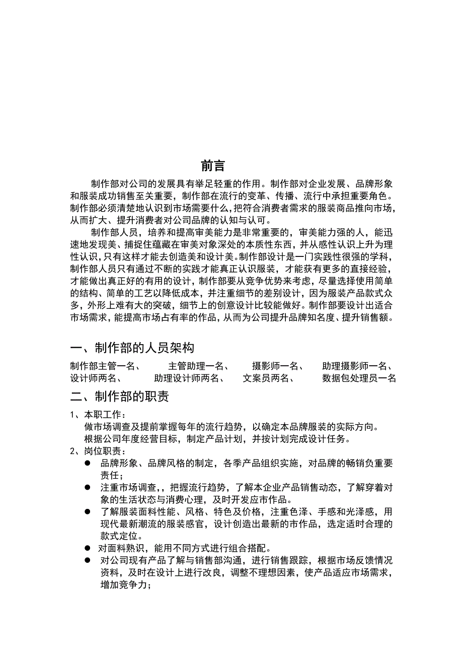 制作部岗位职责.doc_第1页