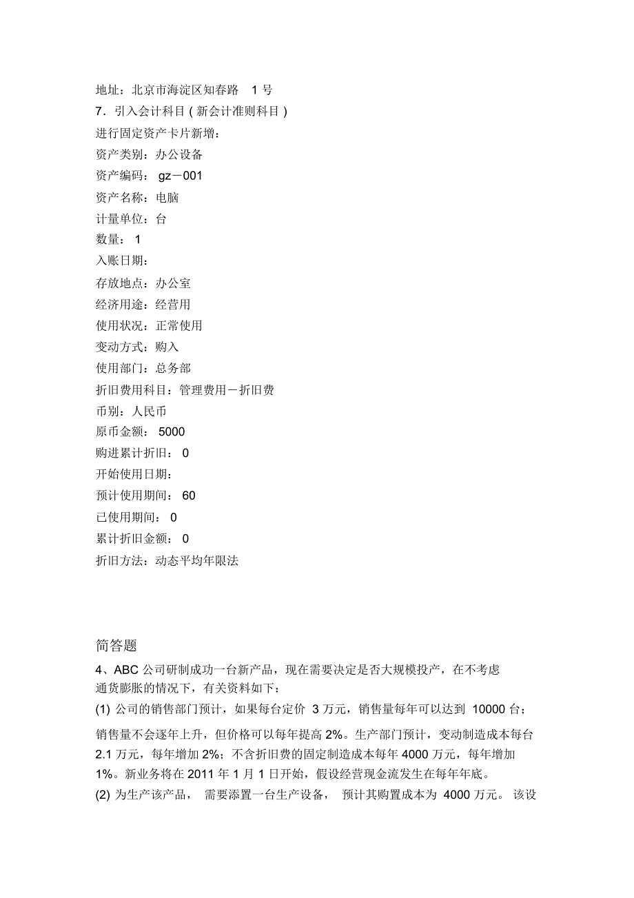 历年中级会计实务测试题3116_第2页