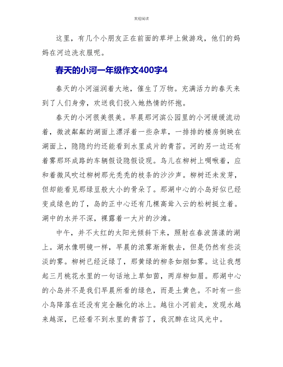 春天的小河一年级话题作文400字怎么写_第4页