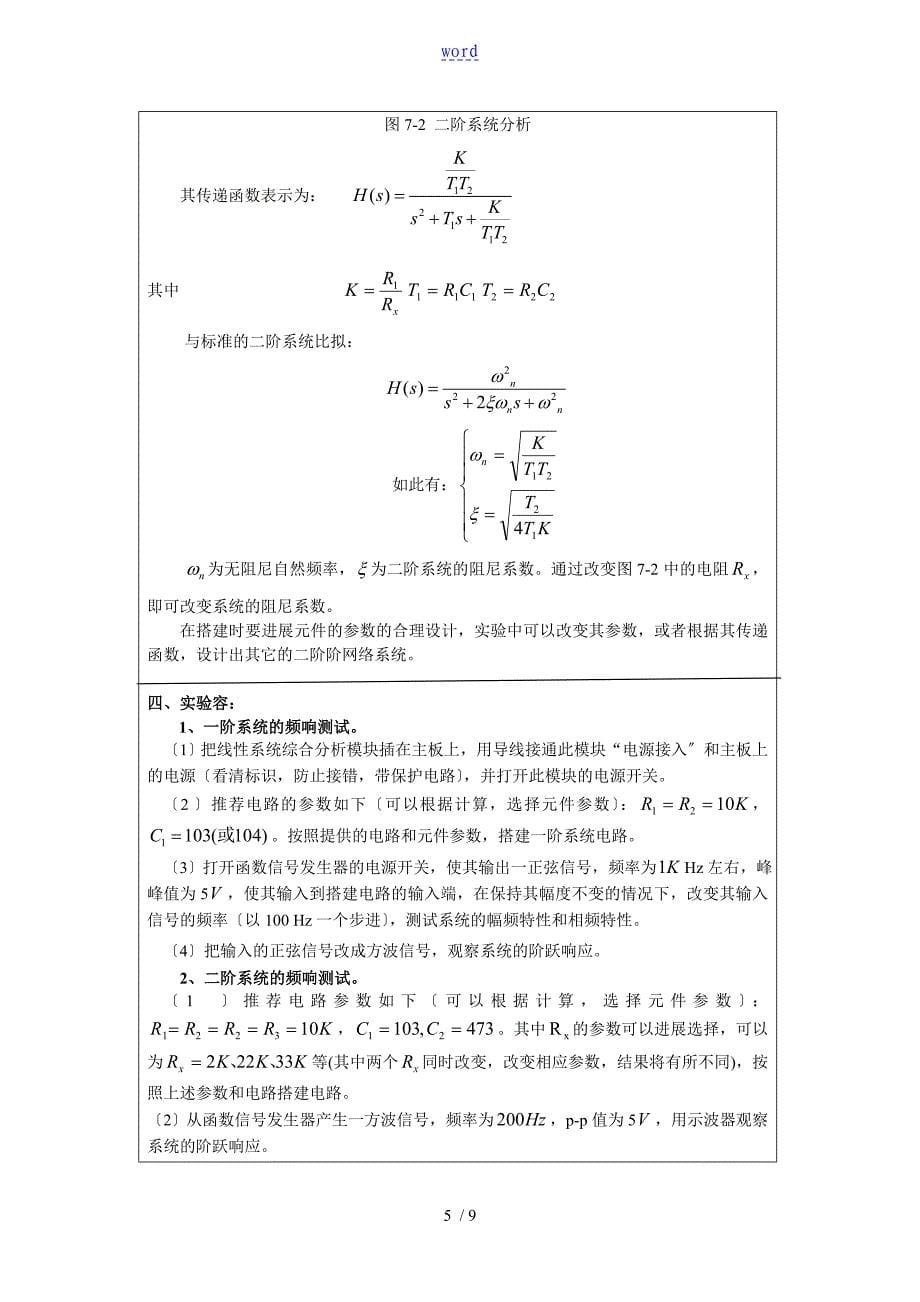 深圳大学一阶二阶系统地幅频特性测试实验_第5页