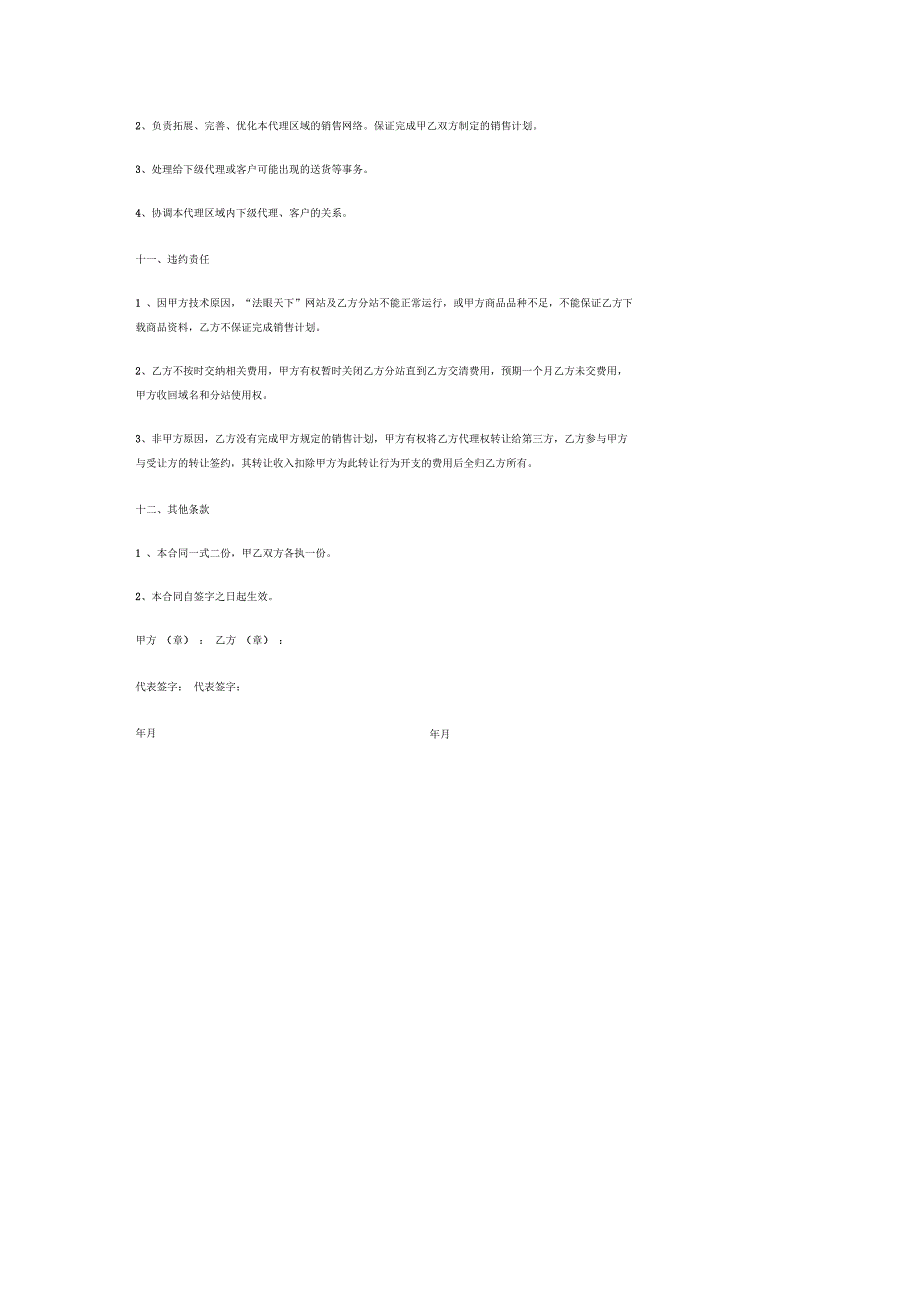 电子商务代理合同书_第3页