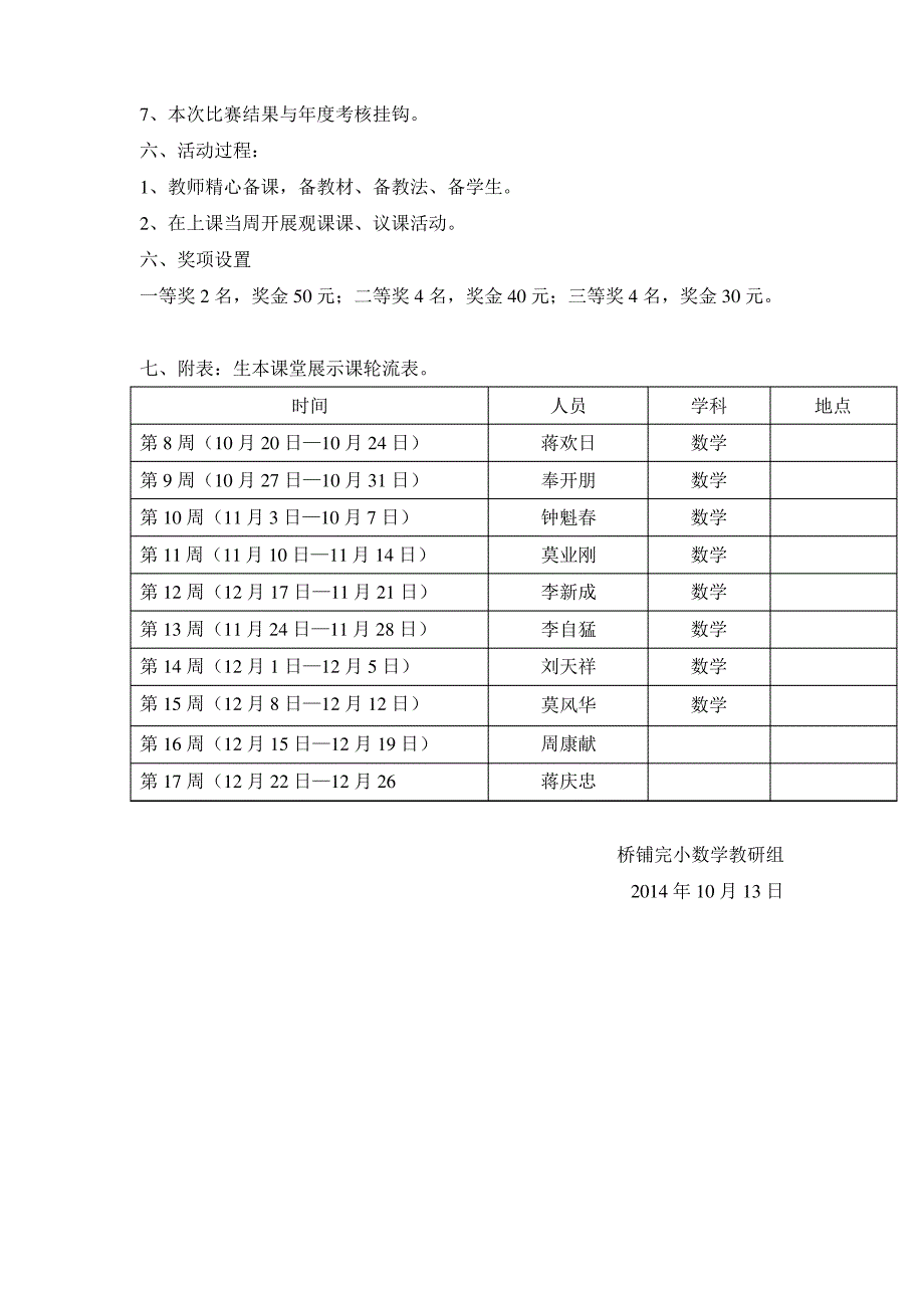 小学数学教学比武方案_第2页