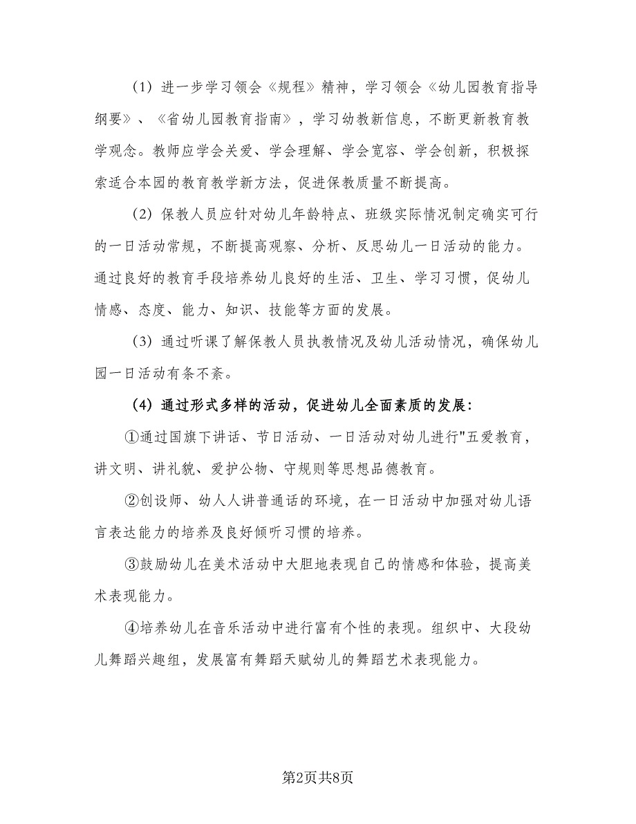 幼儿园园长年度工作计划样本（2篇）.doc_第2页