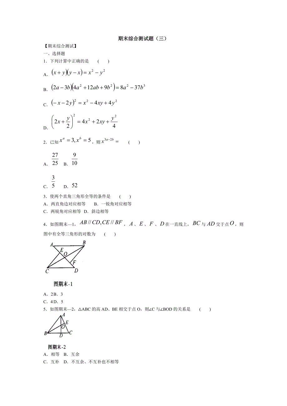 七年级数学下期末综合测试题2_第1页