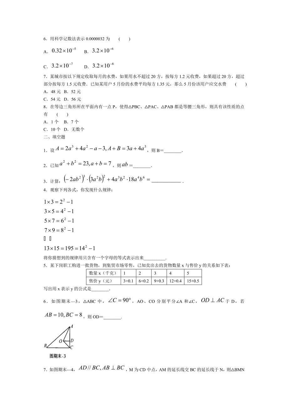 七年级数学下期末综合测试题2_第2页