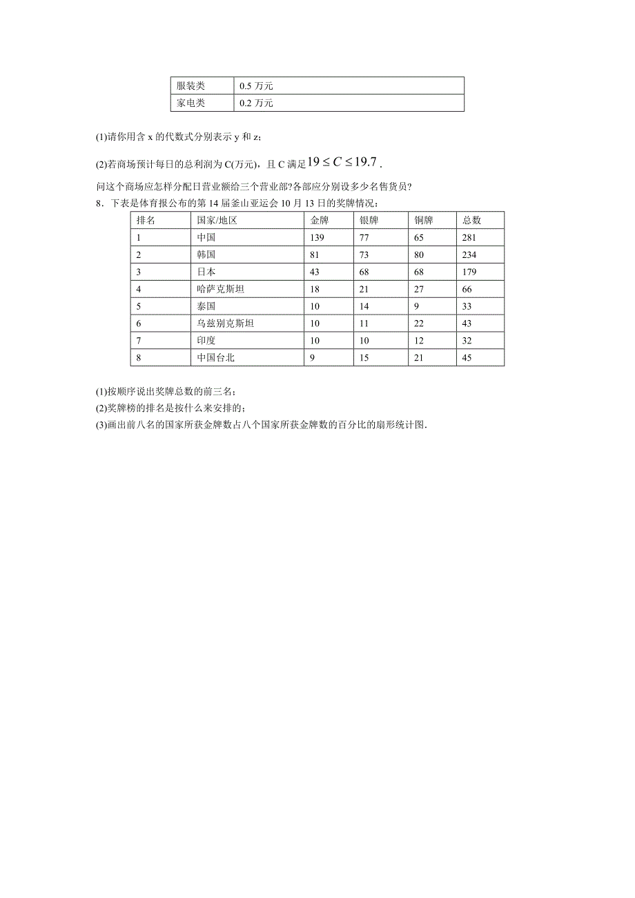 七年级数学下期末综合测试题2_第4页