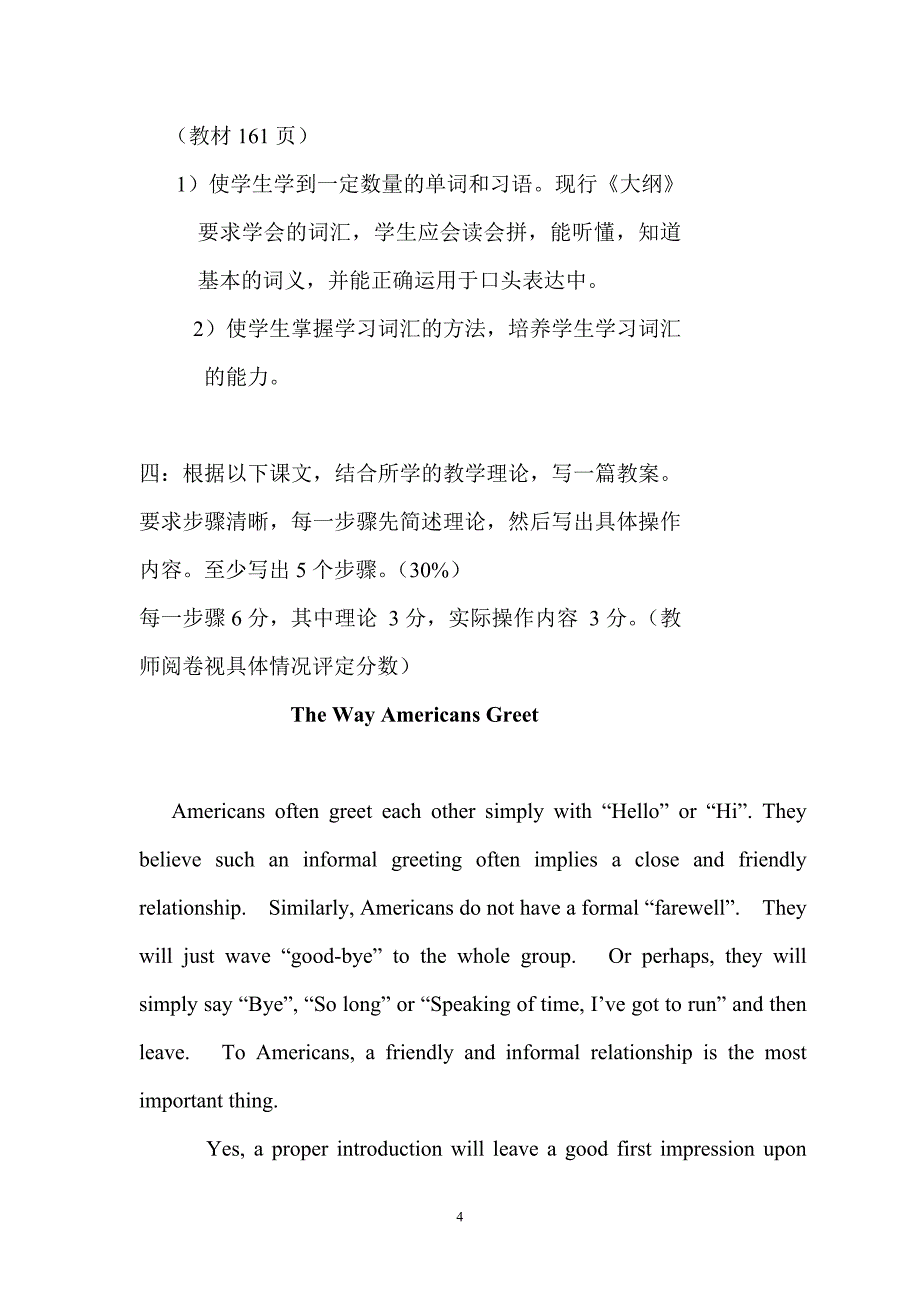 中学英语教学法试题.doc_第4页