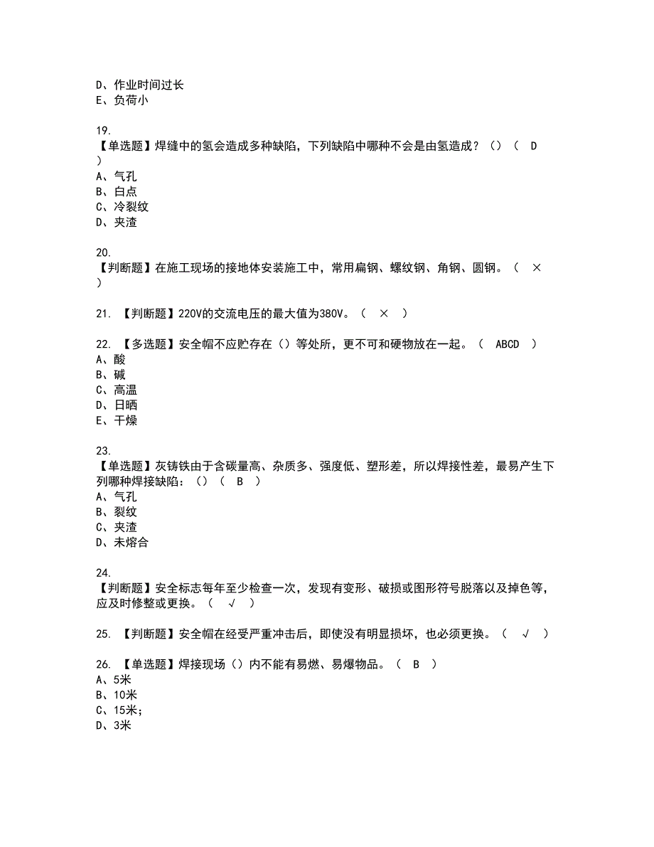 2022年安徽省建筑电焊工(建筑特殊工种)资格证书考试及考试题库含答案套卷36_第3页