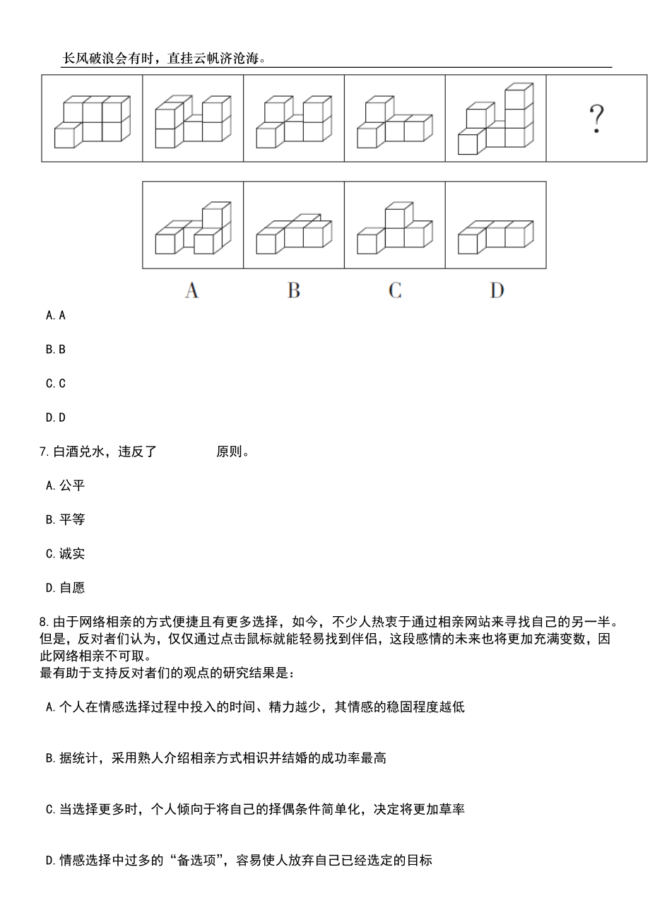 2023年06月贵州安顺市西秀区卫生健康局招考聘用乡村医生工作笔试参考题库附答案详解_第3页