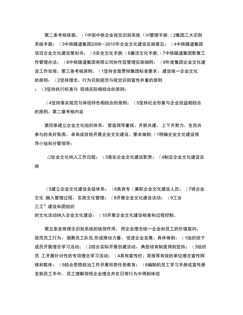 中铁隧道集团企业文化建设考核办法_第2页