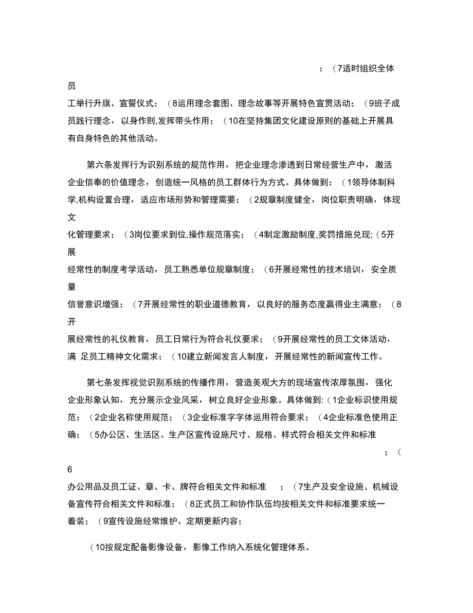 中铁隧道集团企业文化建设考核办法_第3页