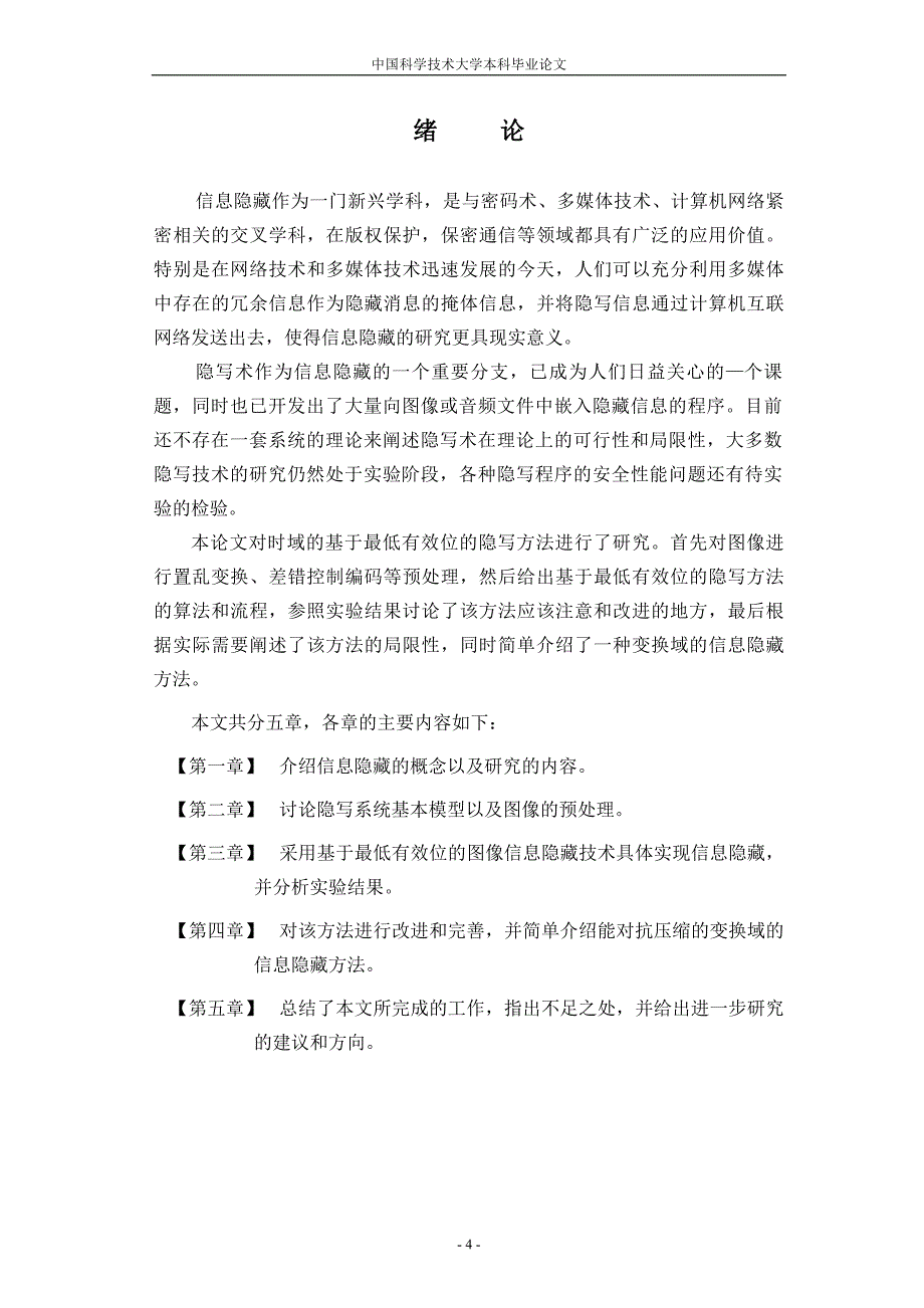 基于最低有效位的图像信息隐藏技术_第4页