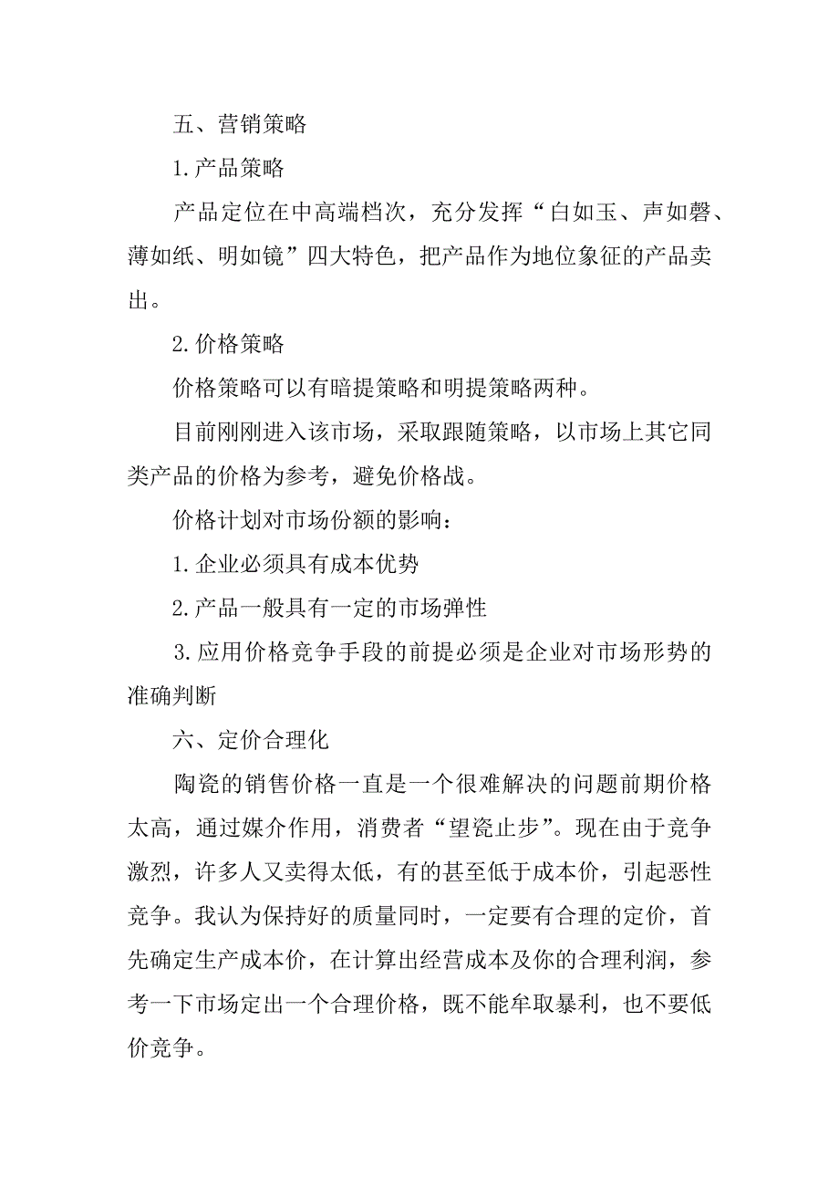 个人瓷砖销售工作计划范文3篇瓷砖销售活动总结_第3页