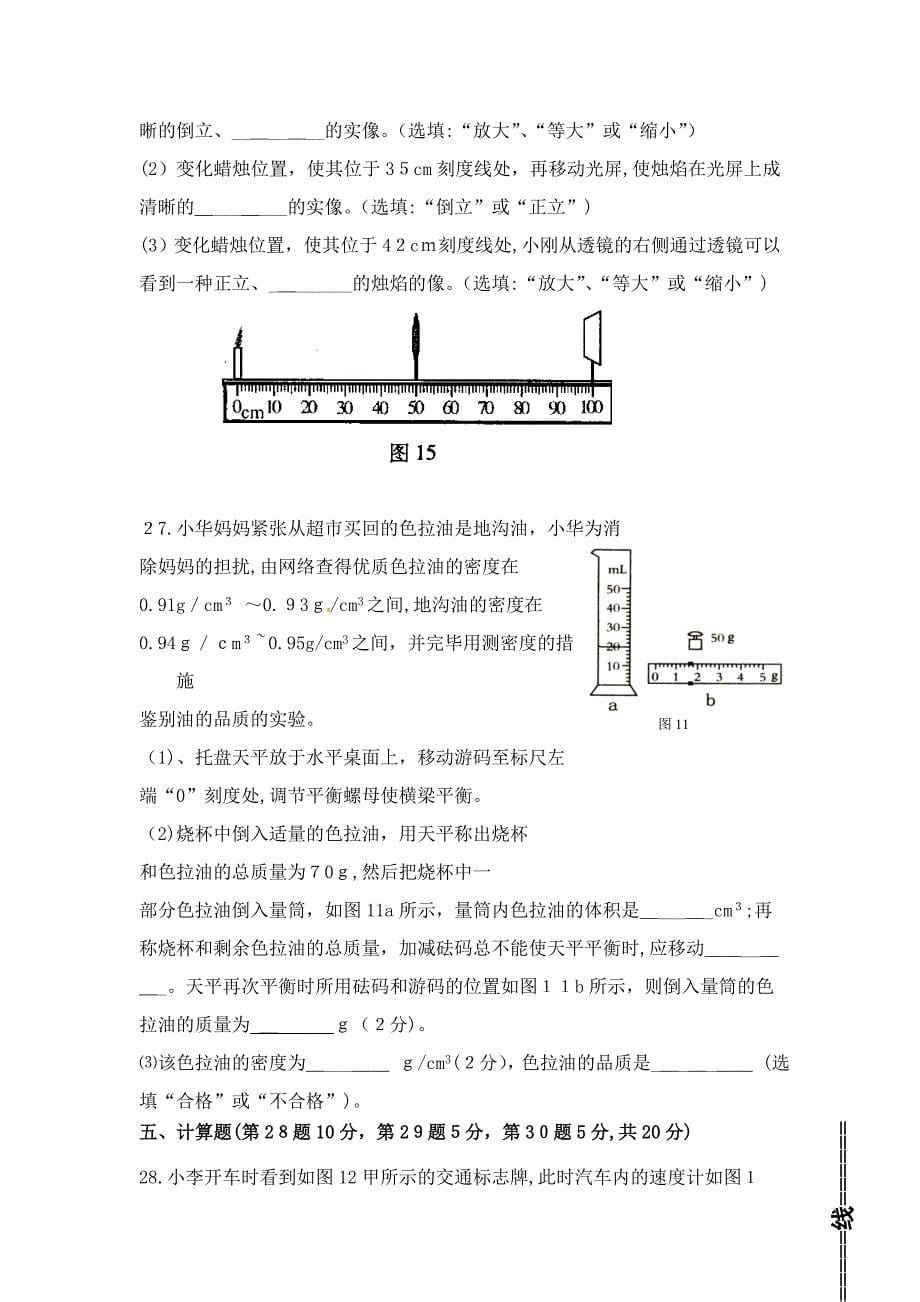 新人教版八年级物理上册期末考试试题(含答案)_第5页