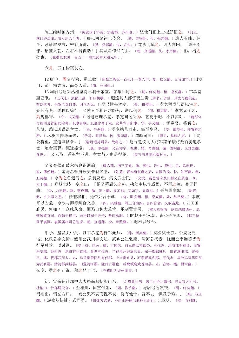 资治通鉴》胡三省音注卷174.doc_第5页