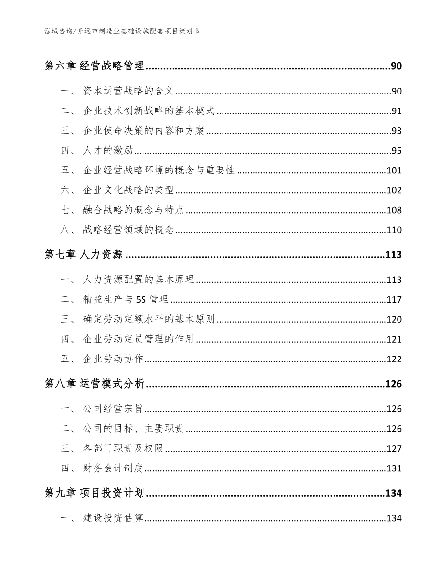 开远市制造业基础设施配套项目策划书_第3页