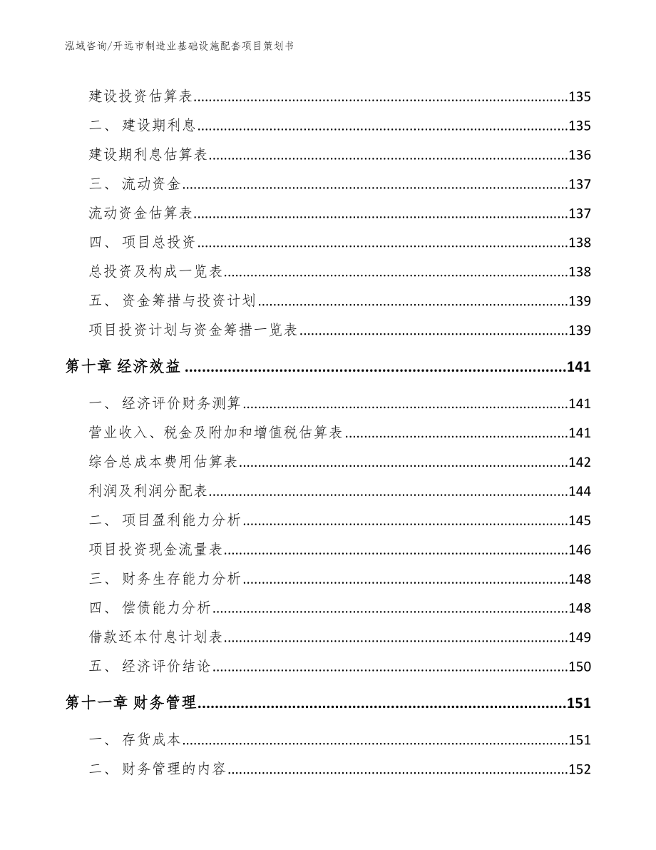 开远市制造业基础设施配套项目策划书_第4页