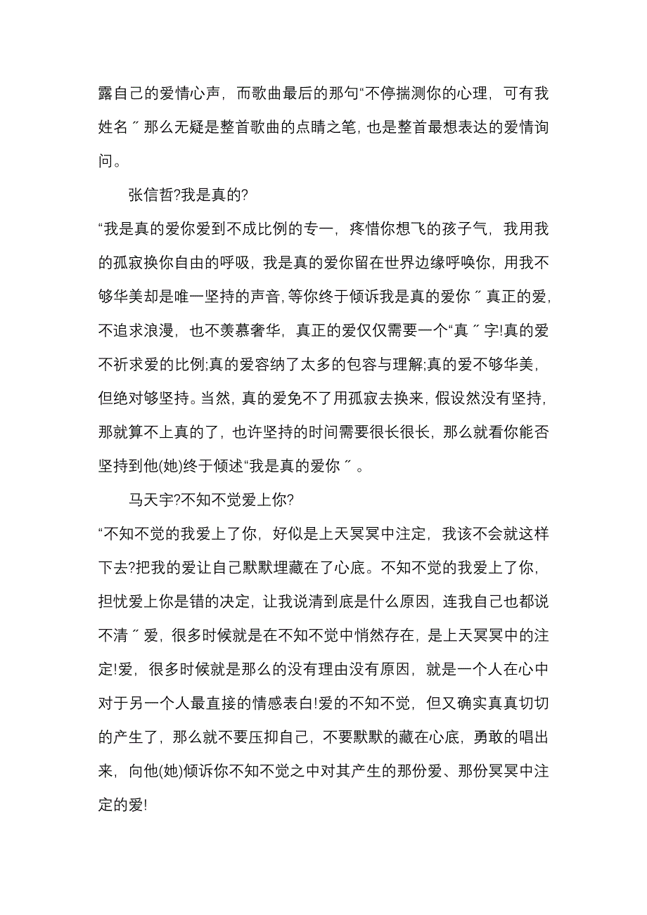 表白时候用什么歌曲_第4页