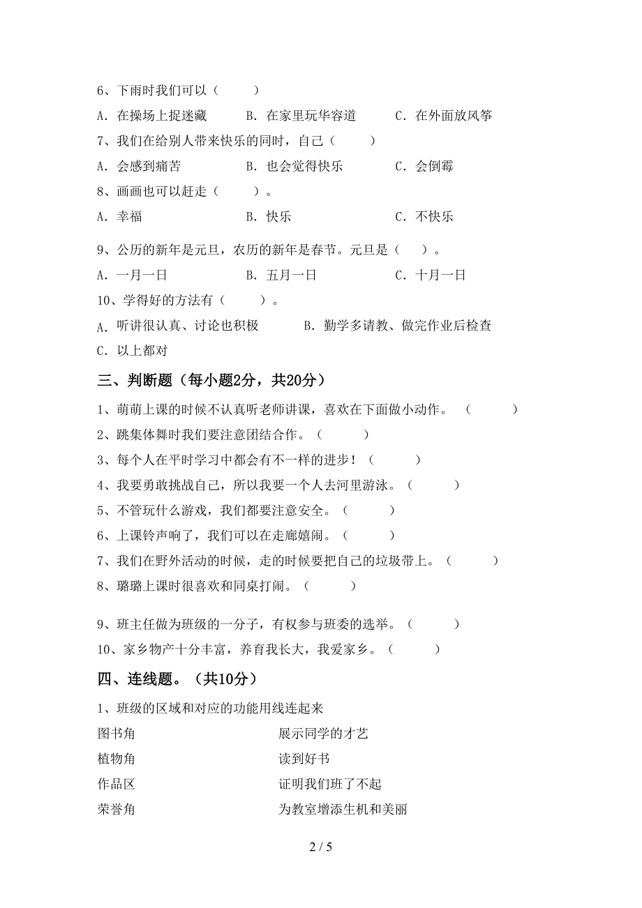 2022新人教版二年级上册《道德与法治》期中考试卷及答案【新版】.doc_第2页