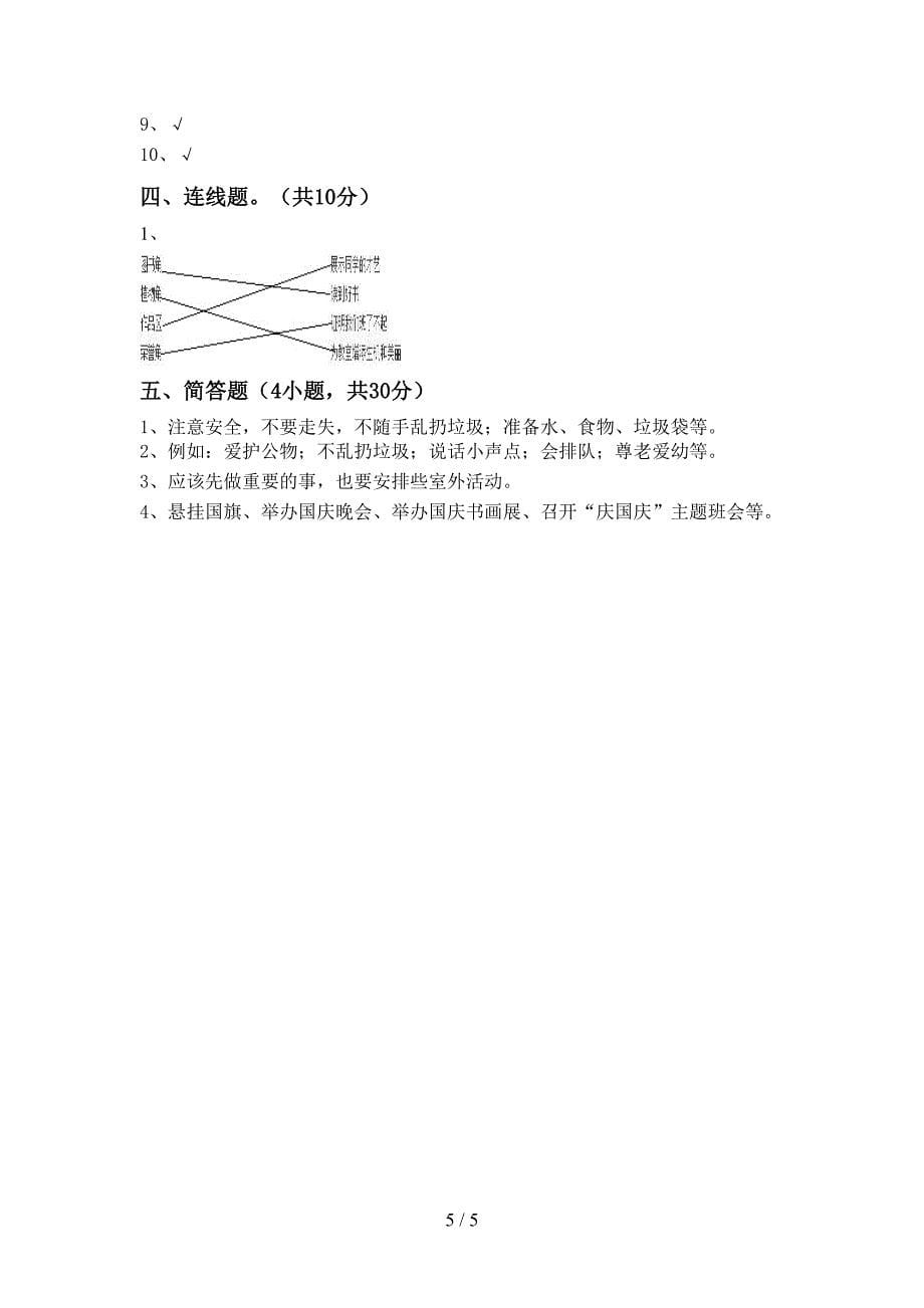 2022新人教版二年级上册《道德与法治》期中考试卷及答案【新版】.doc_第5页