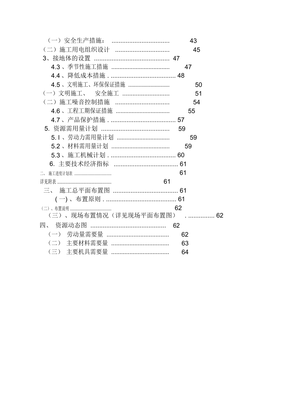 李星坤——雅安市金隆综合办公楼施工组织设计_第3页