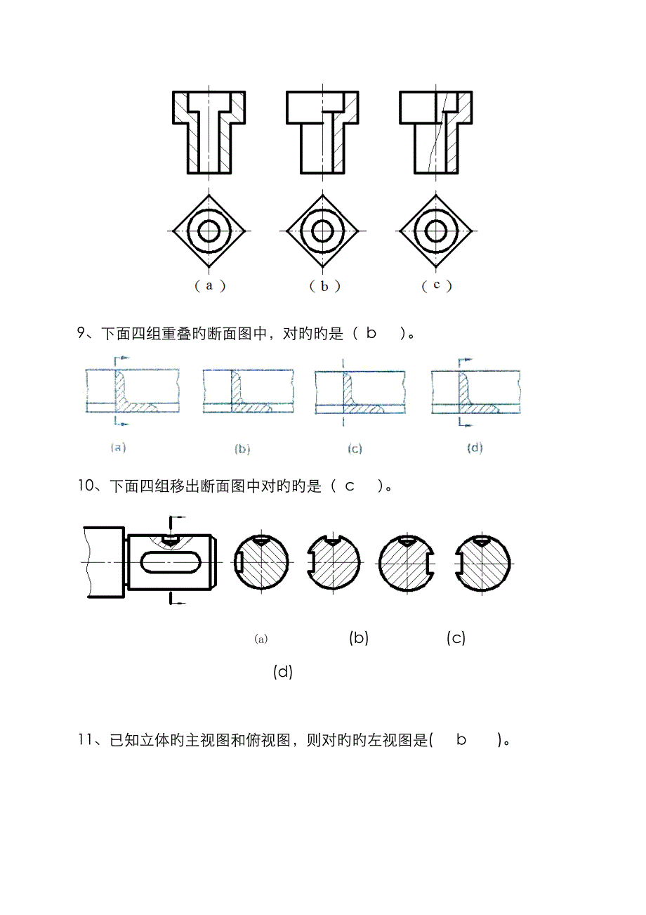 《机械制图》复习题集答案解析_第4页