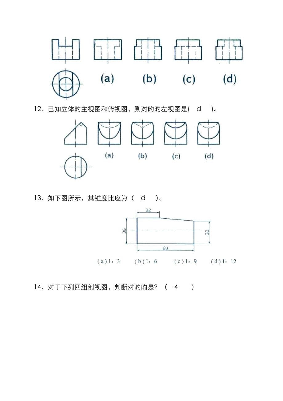 《机械制图》复习题集答案解析_第5页