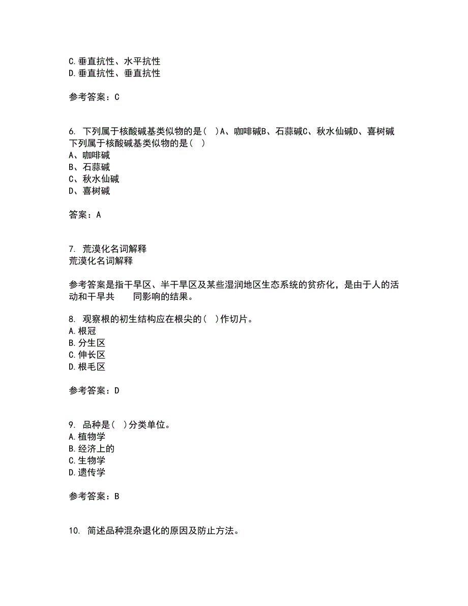 川农21秋《育种学本科》平时作业二参考答案52_第2页