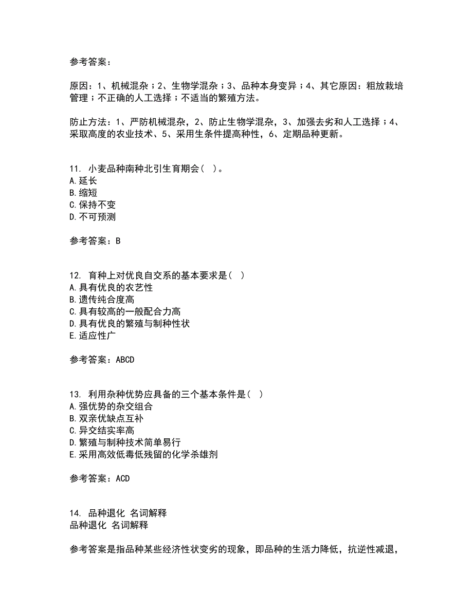 川农21秋《育种学本科》平时作业二参考答案52_第3页