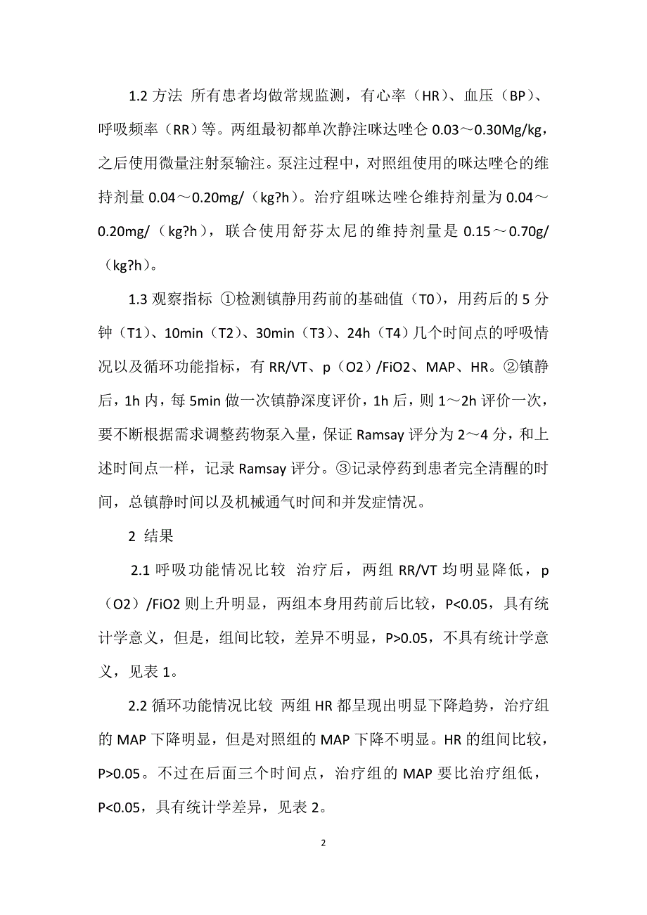 舒芬太尼联合咪达唑仑在机械通气患者中的临床应用_第2页