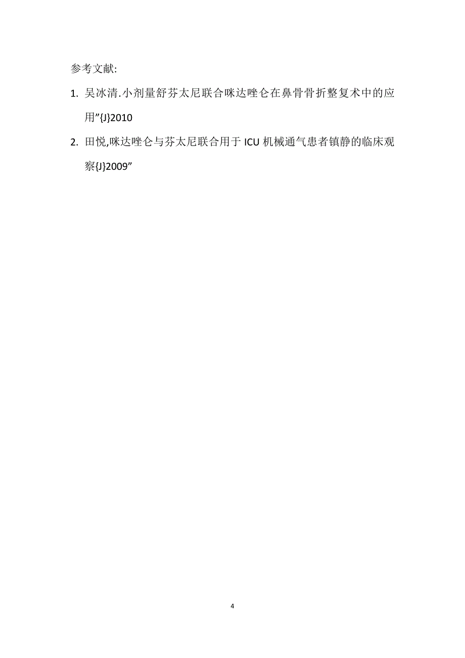 舒芬太尼联合咪达唑仑在机械通气患者中的临床应用_第4页