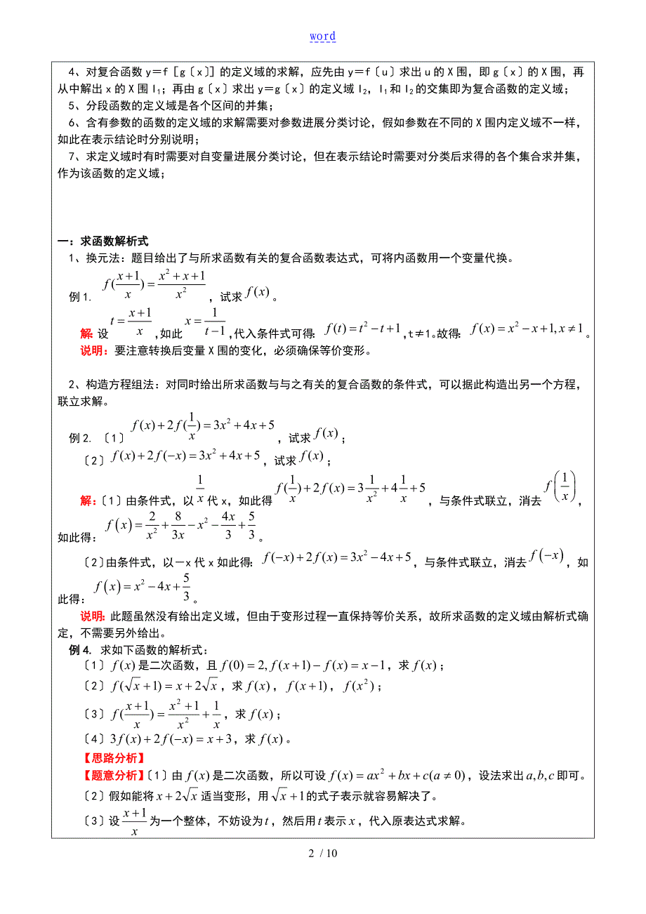 高一数学函数解析汇报式定义域值域解题方法含问题详解_第2页