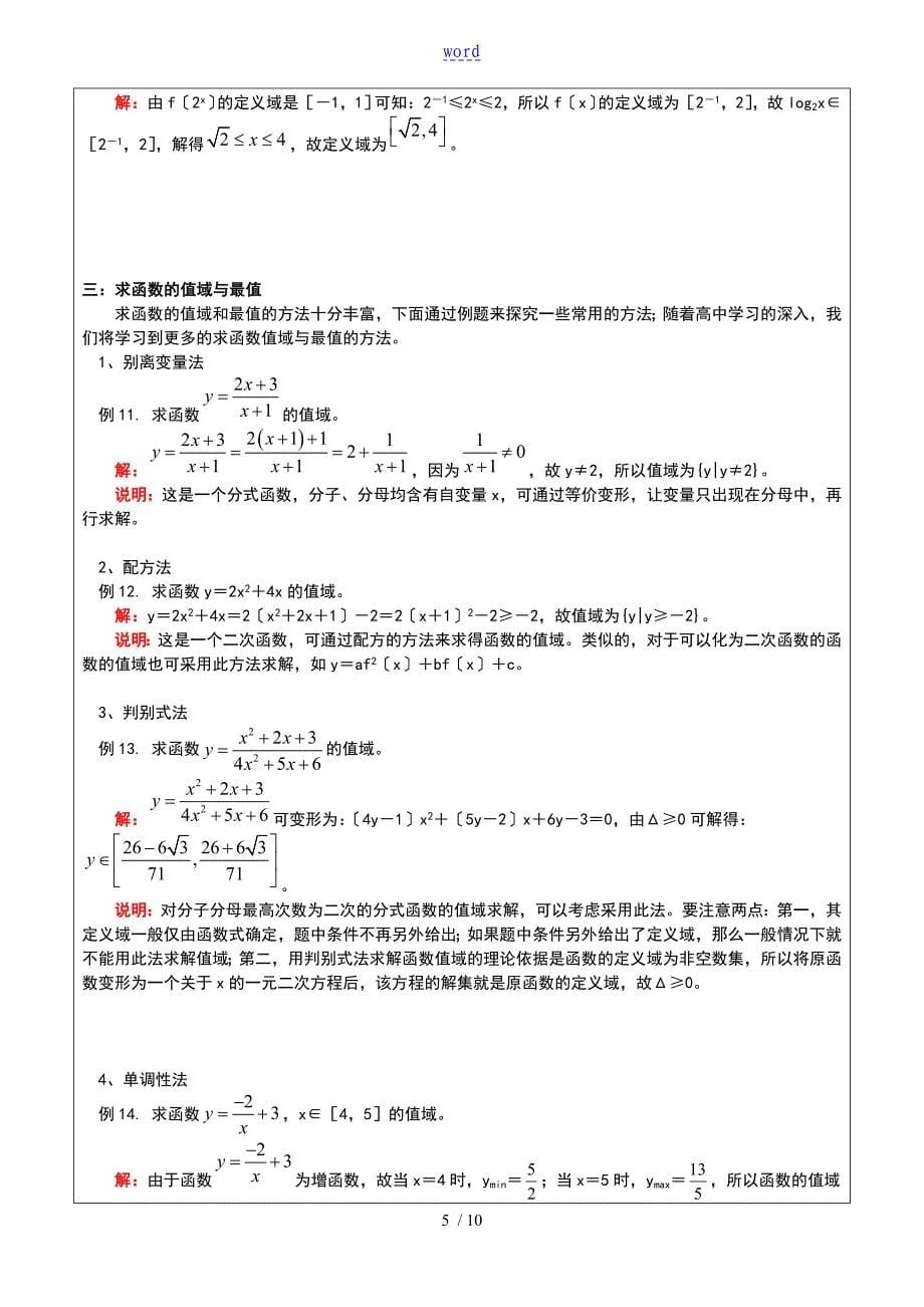 高一数学函数解析汇报式定义域值域解题方法含问题详解_第5页