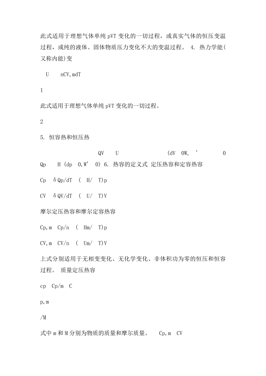 热力学公式总结_第4页