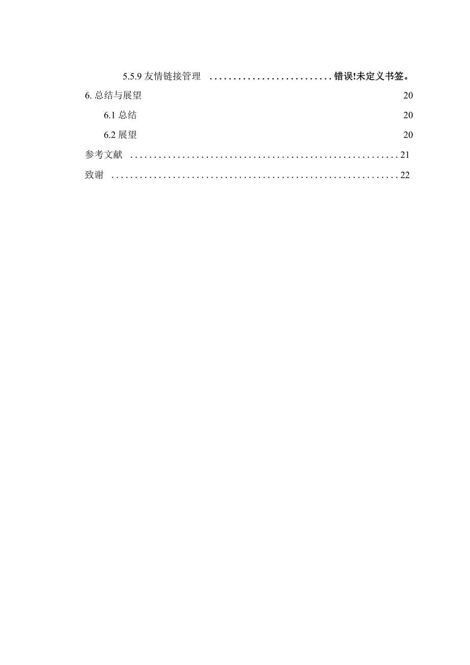 校友信息管理服务平台的设计与实现_第5页