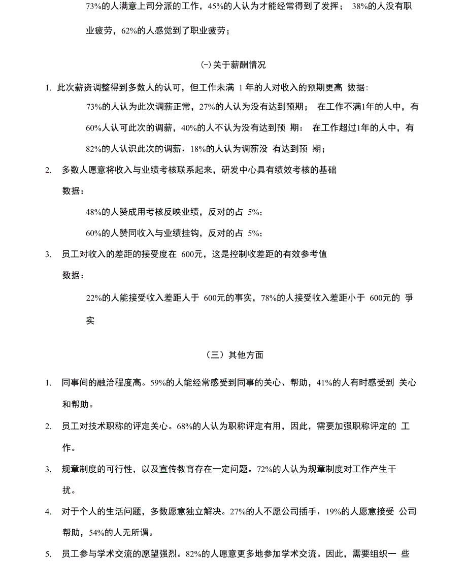 研发人员满意度调查_第2页