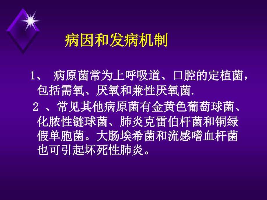 肺脓肿的诊断和治疗ppt课件_第3页