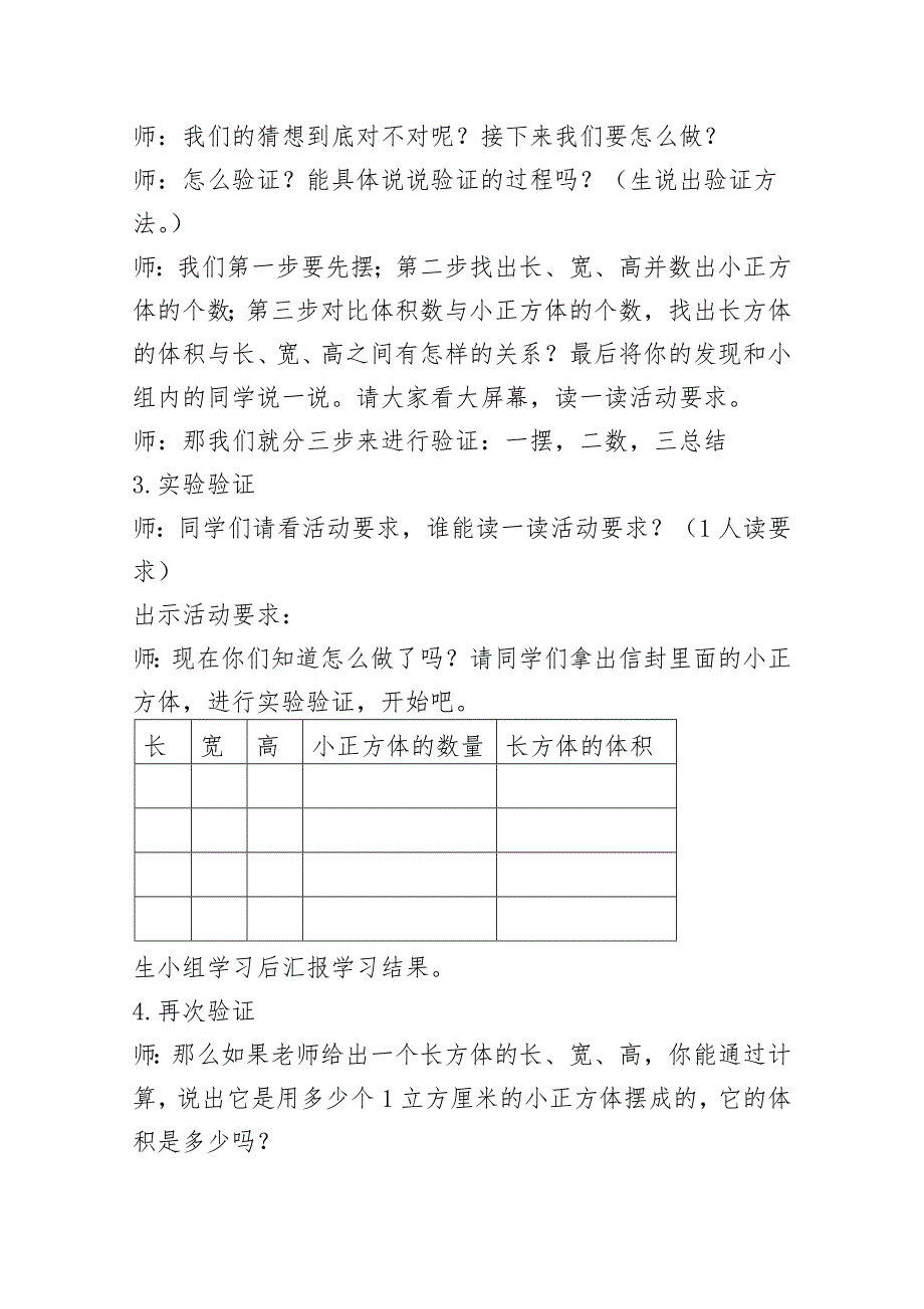 长方体和正方体的体积16.docx_第3页